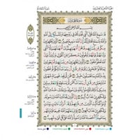 التطبيق المبسط لاحكام التجويد وشرحها على العشر الا...