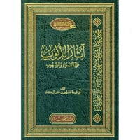 اثار الذنوب على الافراد والشعوب