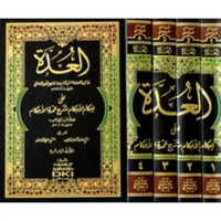 العدة على احكام الاحكام شرح عمدة الاحكام 4/1