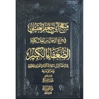 منهج ابي جعفر العقيلي في جرح الرجال من خلال كتابه...