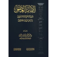 الامامة العظمى تاصيلات اهل السنة السلفيين والرد عل...