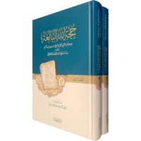 حجة الله البالغة 2/1