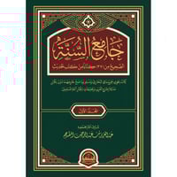 جامع السنة 3/1