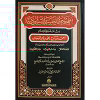 المجموعة العلمية السعودية - من درر شيخي الاسلام اب...