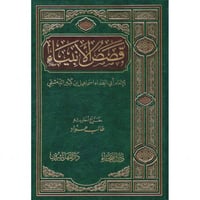 قصص الانبياء