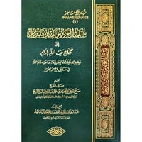 من عبد العزيز بن عبد الله بن باز الى حجاج بيت الله...