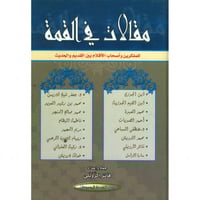 مقالات في القمة للمفكرين واصحاب الاقلام بين القديم...