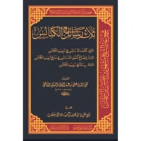 ثلاث رسائل في الكنائس