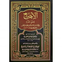 الايضاح لمتن الدرة في القراءات الثلاث المتممة للقر...
