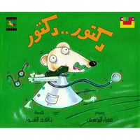 دكتور .. دكتور