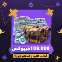 100,000 فيبوكس (فورتنايت)