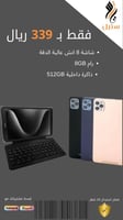 تابلت لوحي اندرويد 5G --8 Inch - شاشة 8 بوصة + كيب...