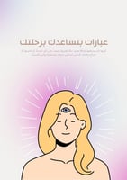 التغذية الحدسية - للبنات