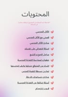 التغذية الحدسية - للبنات