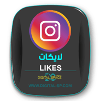 لايكات إنستقرام عرب - 100 لايك