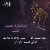 استشارة حسب الطلب