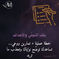 ملف التجلي والاهداف