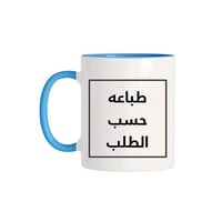 كوب سراميك بتصميمك الخاص