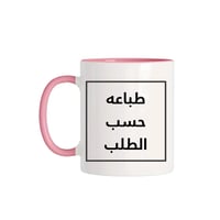 كوب سراميك بتصميمك الخاص