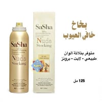 بخاخ ساشا خافي العيوب كالندبات والبقع الداكنة من ا...
