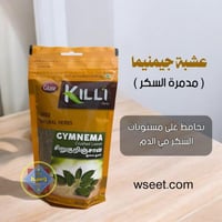 عشبة جيمنيما الهندية (مدمرة السكر)