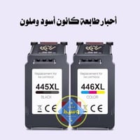 حبر أسود وحبر ملون لطابعة كانون