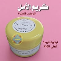 كريم الأمل للأكزيما والحكة والطفح الجلدي