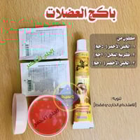 باكج العضلات