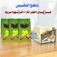 باكج التخسيس ٣ شاي + قهوة