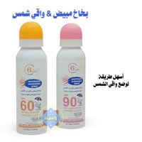 بخاخ مبيض وواقي شمس