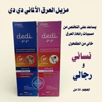 مزيل العرق الألماني دي دي