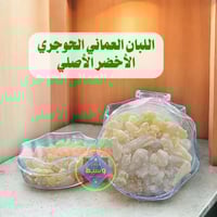اللبان العماني الحوجري الأخضر الأصلي