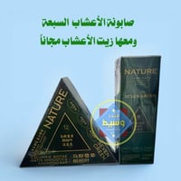 صابونة الأعشاب الخضراء مع زيت الأعشاب مجاناً