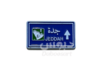 ستيكر معدني لاصق لوحة جدة