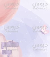 عساكم من عواده