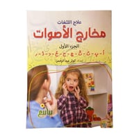 مجموعة كتب علاج اللثغات