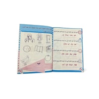 سلسلة حديقة المعرفة (حروف) 2/1