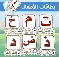 بطاقات أشكال الحروف