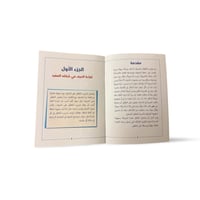 كتاب هجاء الحروف والكلمات