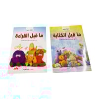 خطوة بخطوة ما قبل الكتابة والقراءة 2/1