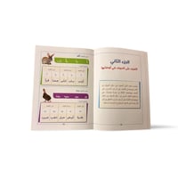 كتاب هجاء الحروف والكلمات