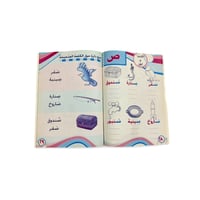 سلسلة حديقة المعرفة (حروف) 2/1