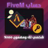 حساب فايف ام - شخصي لك ومضمون 100%