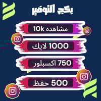 بكج التوفير