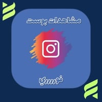 مشاهدات فديو انستقرام