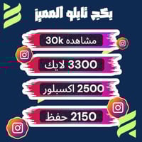 بكج تابلو انستقرام