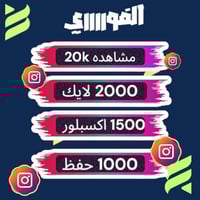 الفوري انستقرام