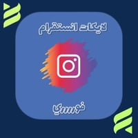 ‏زيادة لايكات الانستقرام