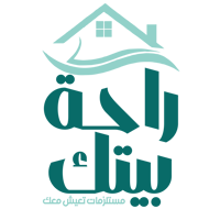 راحة بيتك