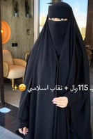 خمار اسلامي+نقاب -متجر زينة